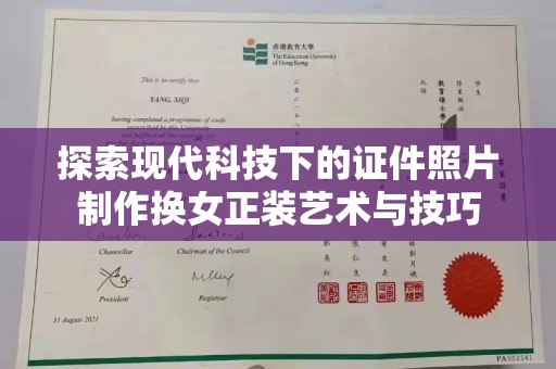 昆明探索现代科技下的证件照片制作换女正装艺术与技巧